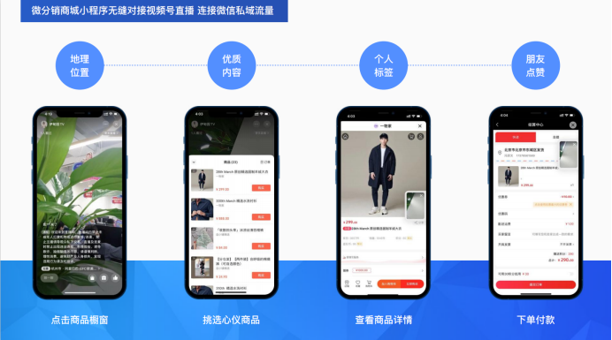 启博微分销分享微信私域运营实战指南-4